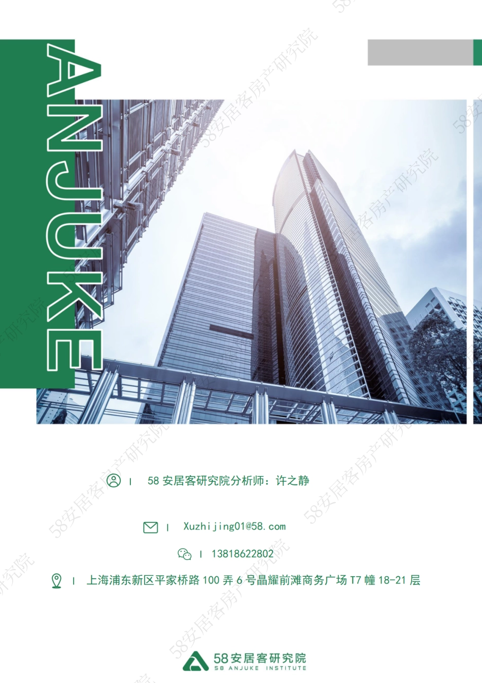 58安居客研究院：2023年1-6月房地产开发运行情况解读_第10页