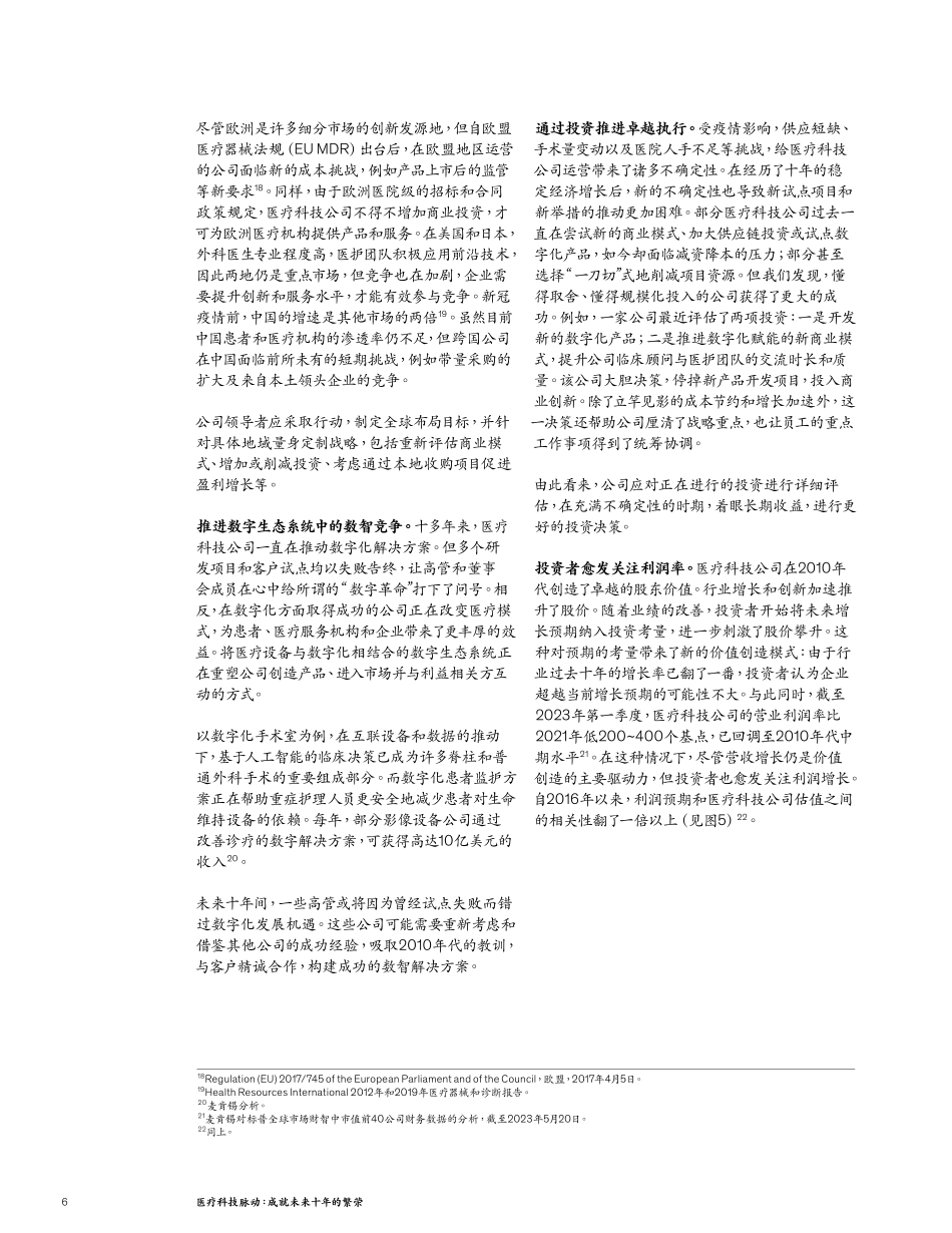 赋能未来：驱动下一轮医疗科技行业价值创造的关键_第6页