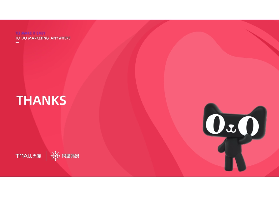 23年天猫双11地标联合项目招商方案_第10页