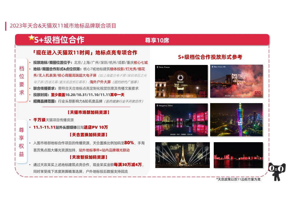 23年天猫双11地标联合项目招商方案_第5页