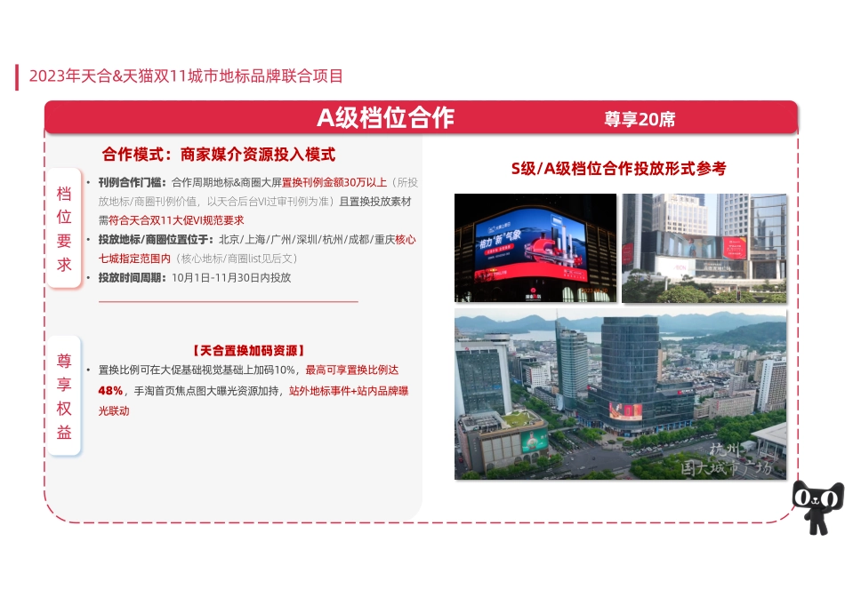 23年天猫双11地标联合项目招商方案_第7页