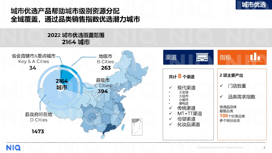 尼尔森IQ：如何激活下沉市场_第8页