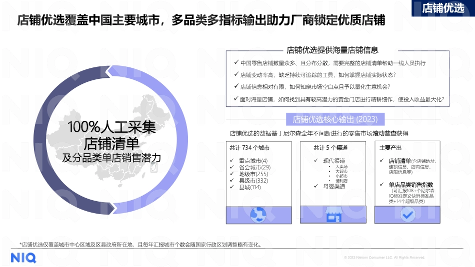 尼尔森IQ：如何激活下沉市场_第9页