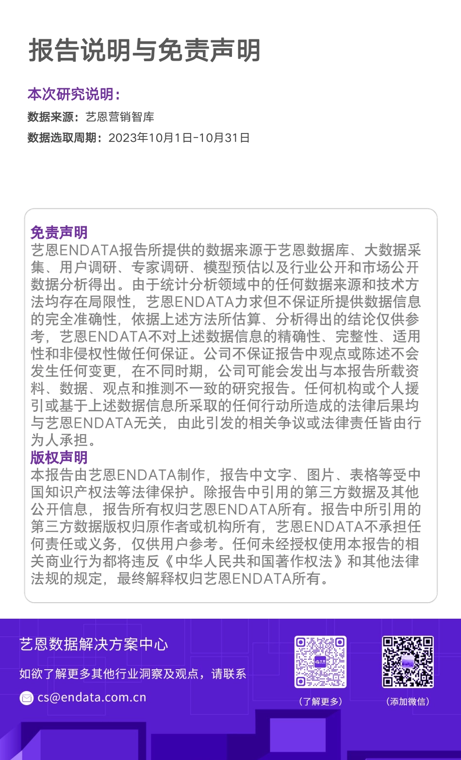 艺恩：2023年10月美妆行业洞察报告_第10页