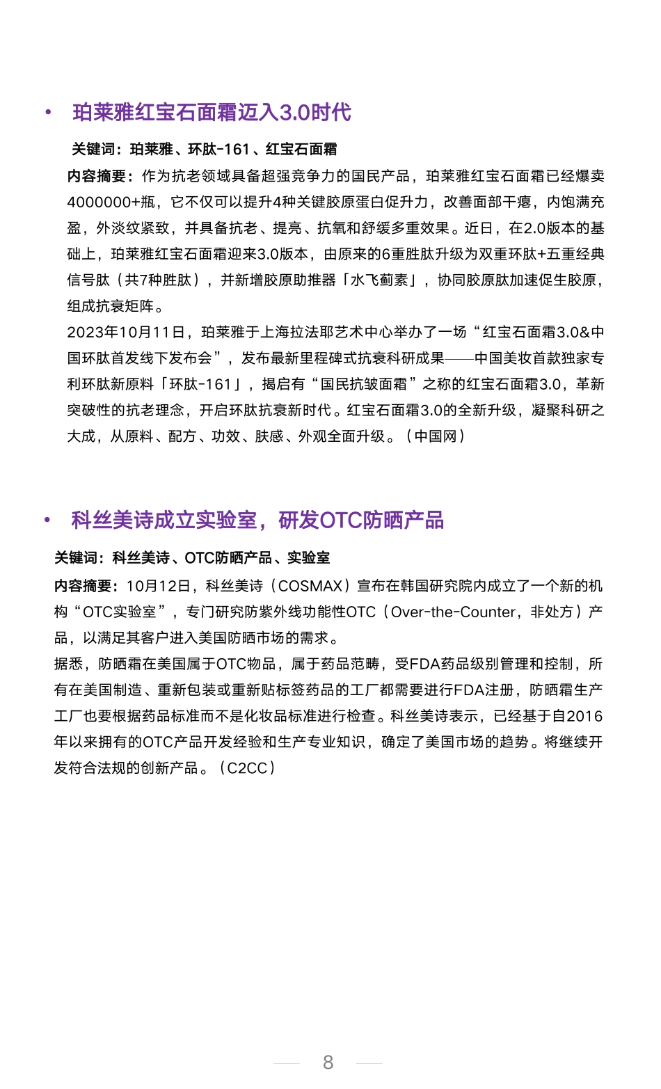 艺恩：2023年10月美妆行业洞察报告_第8页