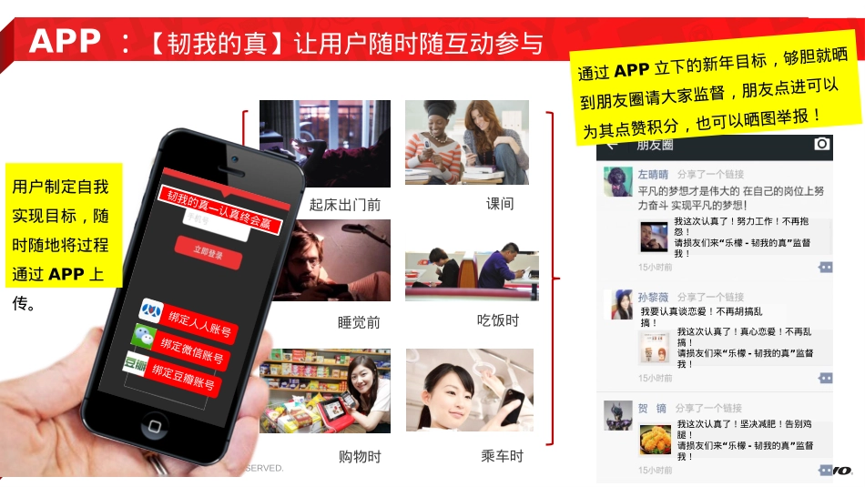 联想手机乐檬品牌2月传播_第8页