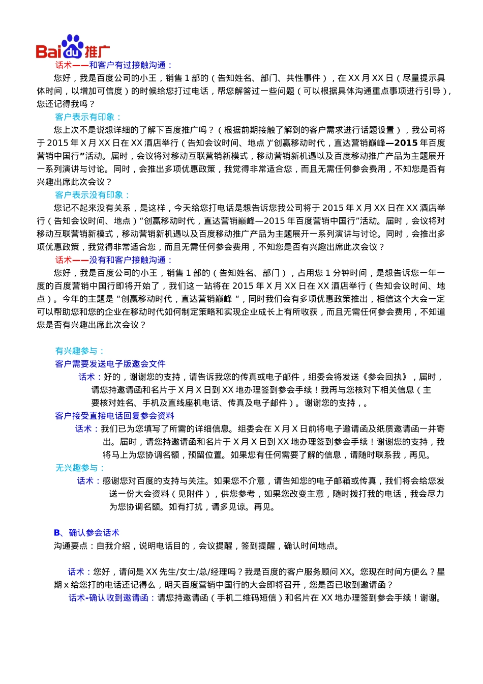 A-02 2015百度营销中国行-邀会话述_第2页