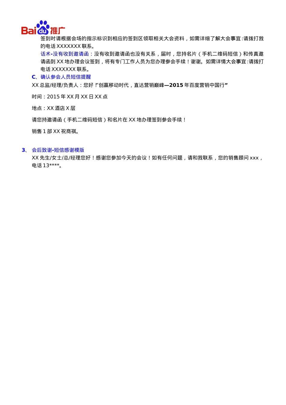 A-02 2015百度营销中国行-邀会话述_第3页