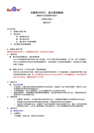 A-02 2015百度营销中国行-邀会话述