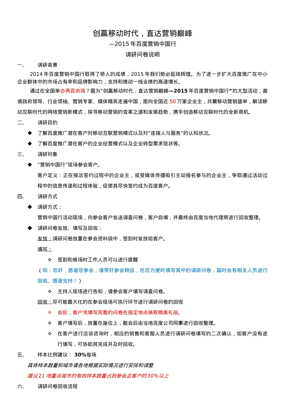 A-05 2015百度营销中国行-调研问卷_第1页