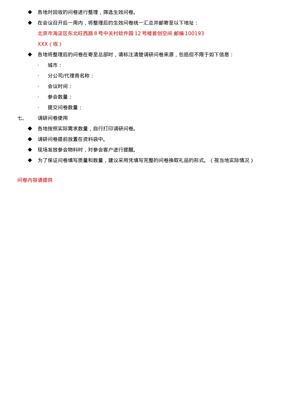 A-05 2015百度营销中国行-调研问卷_第2页