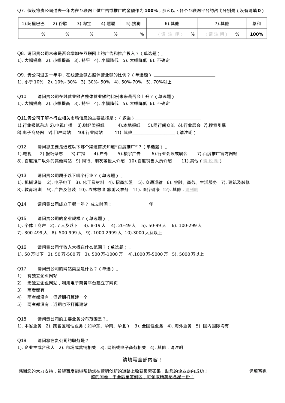 A-05 2015百度营销中国行-调研问卷_第4页