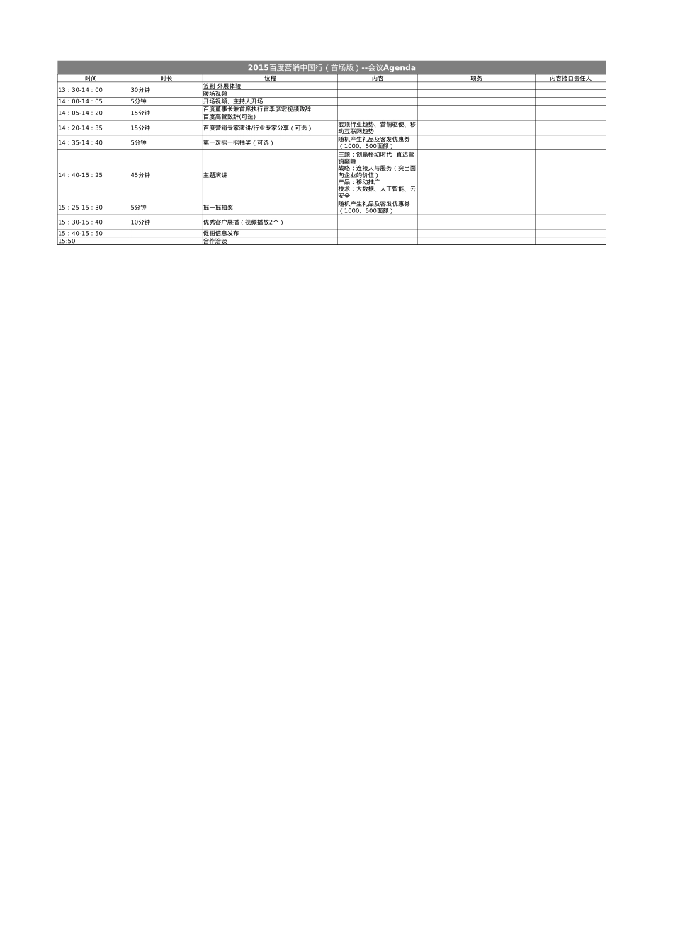 B-02 2015百度营销中国行--会议日程_第1页