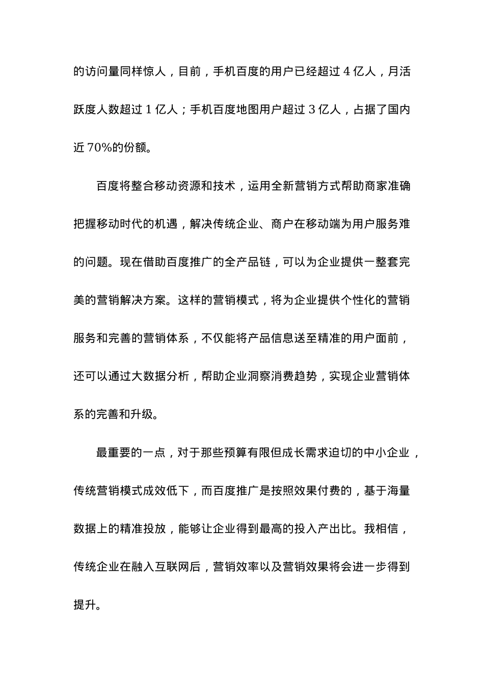 B-04  2015年百度营销中国行-高层致辞_第3页