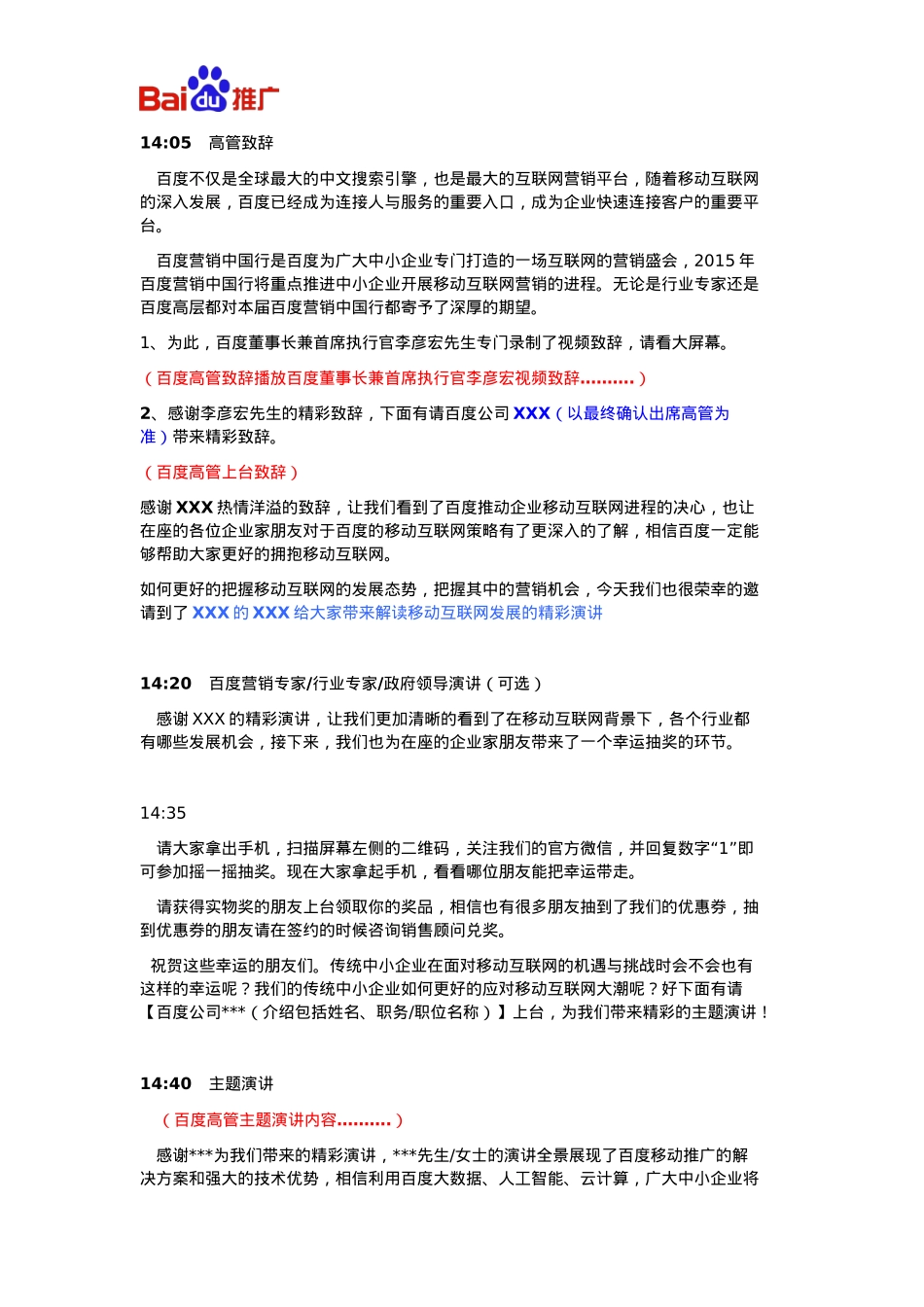 B-06 2015年百度营销中国行-主持人串词_第2页