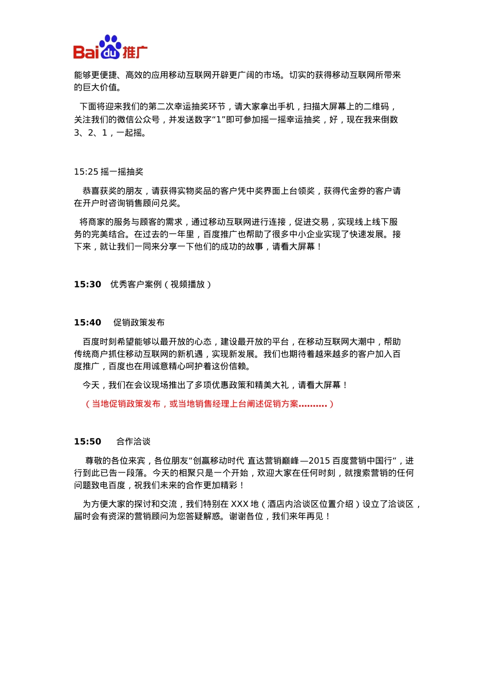 B-06 2015年百度营销中国行-主持人串词_第3页