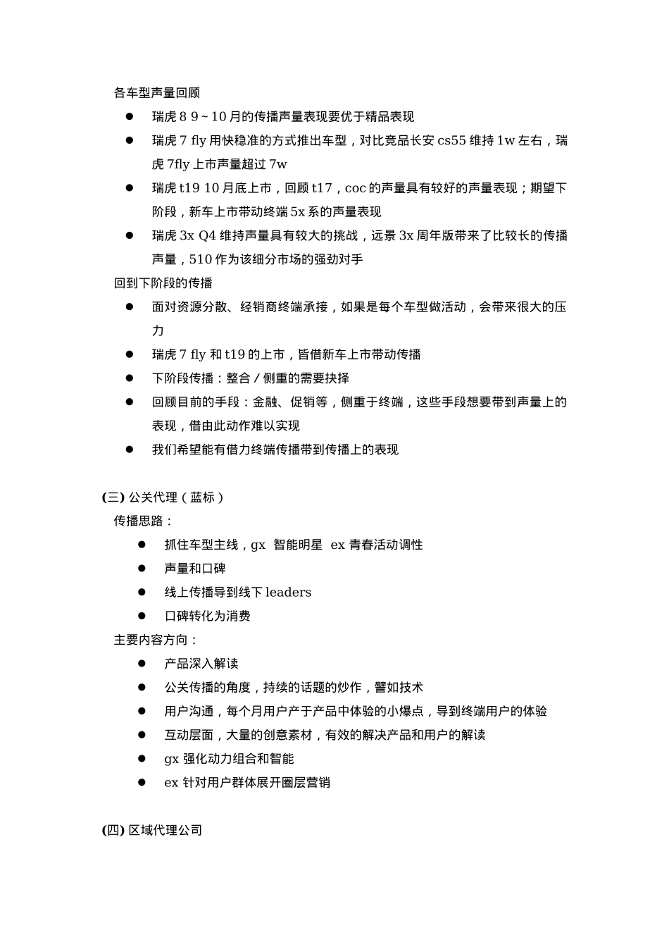 11～12月销售促进传播工作会议纪要1016_第3页