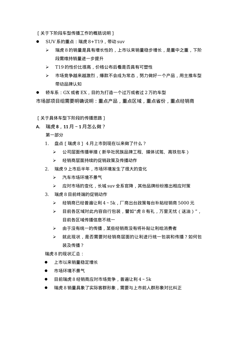 11～12月销售促进传播工作会议纪要1016_第5页