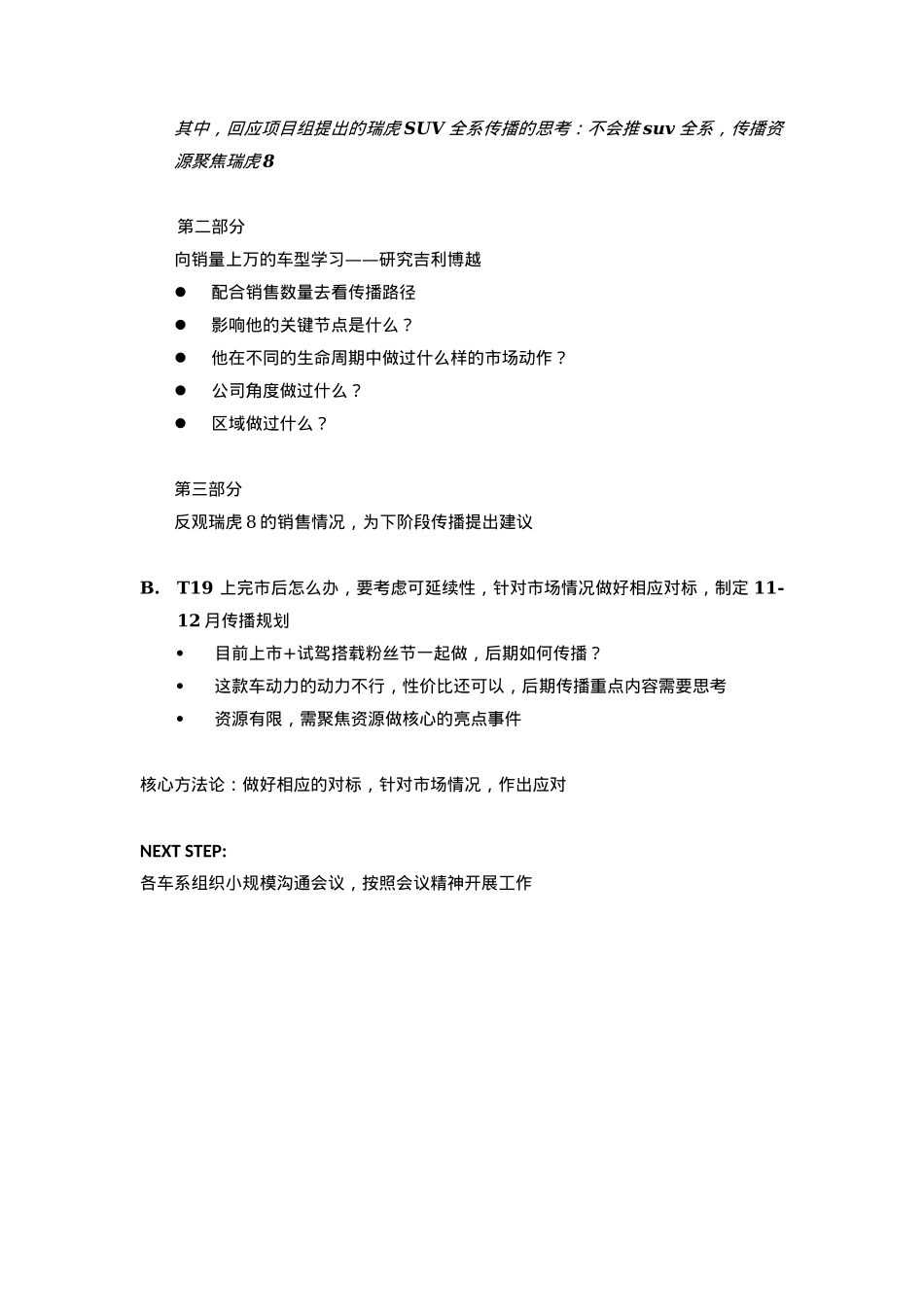 11～12月销售促进传播工作会议纪要1016_第6页