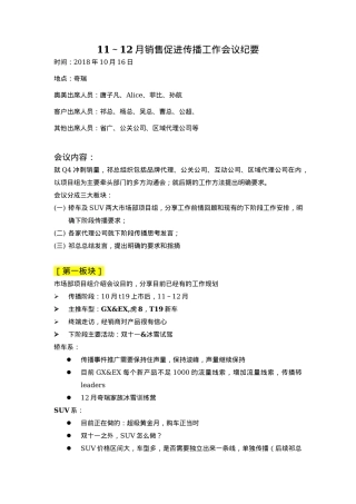 11～12月销售促进传播工作会议纪要1016