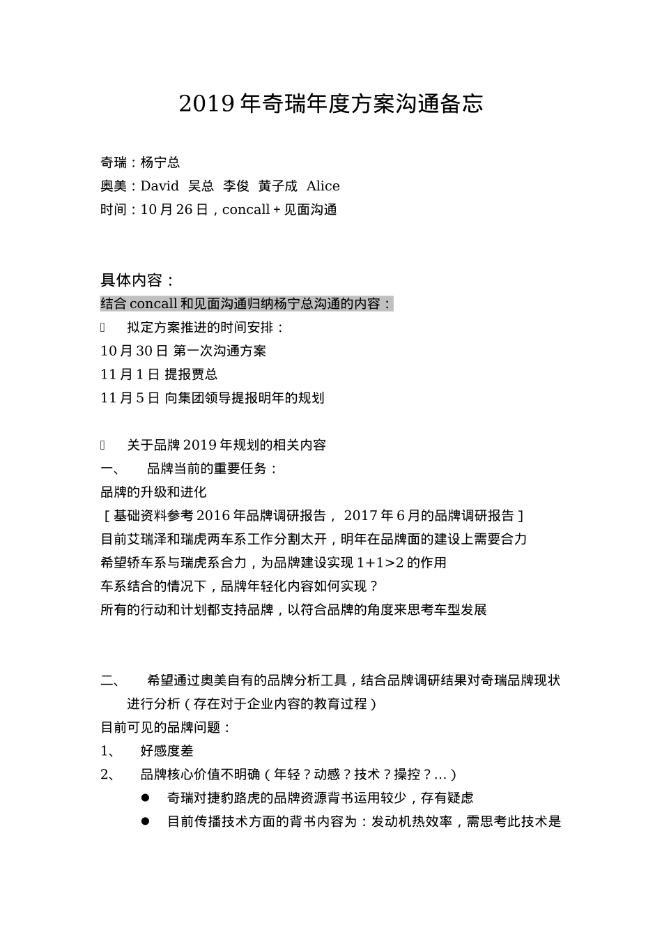 2019年奇瑞年度方案沟通备忘_第1页