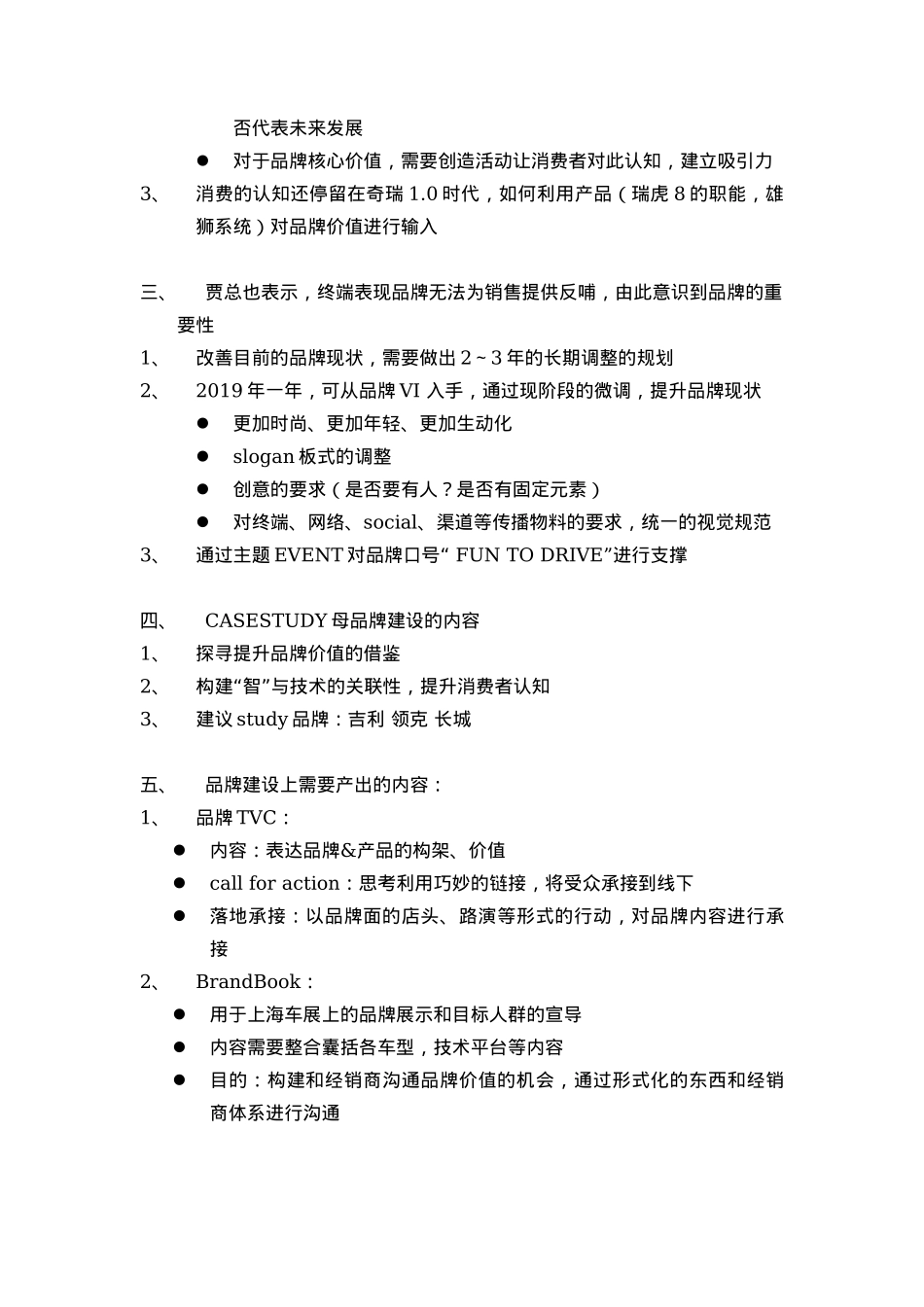 2019年奇瑞年度方案沟通备忘_第2页