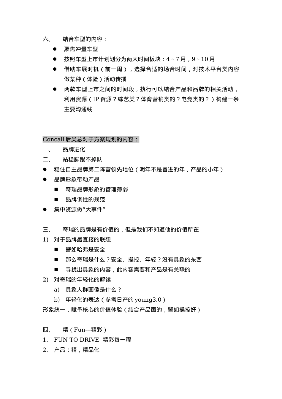 2019年奇瑞年度方案沟通备忘_第3页