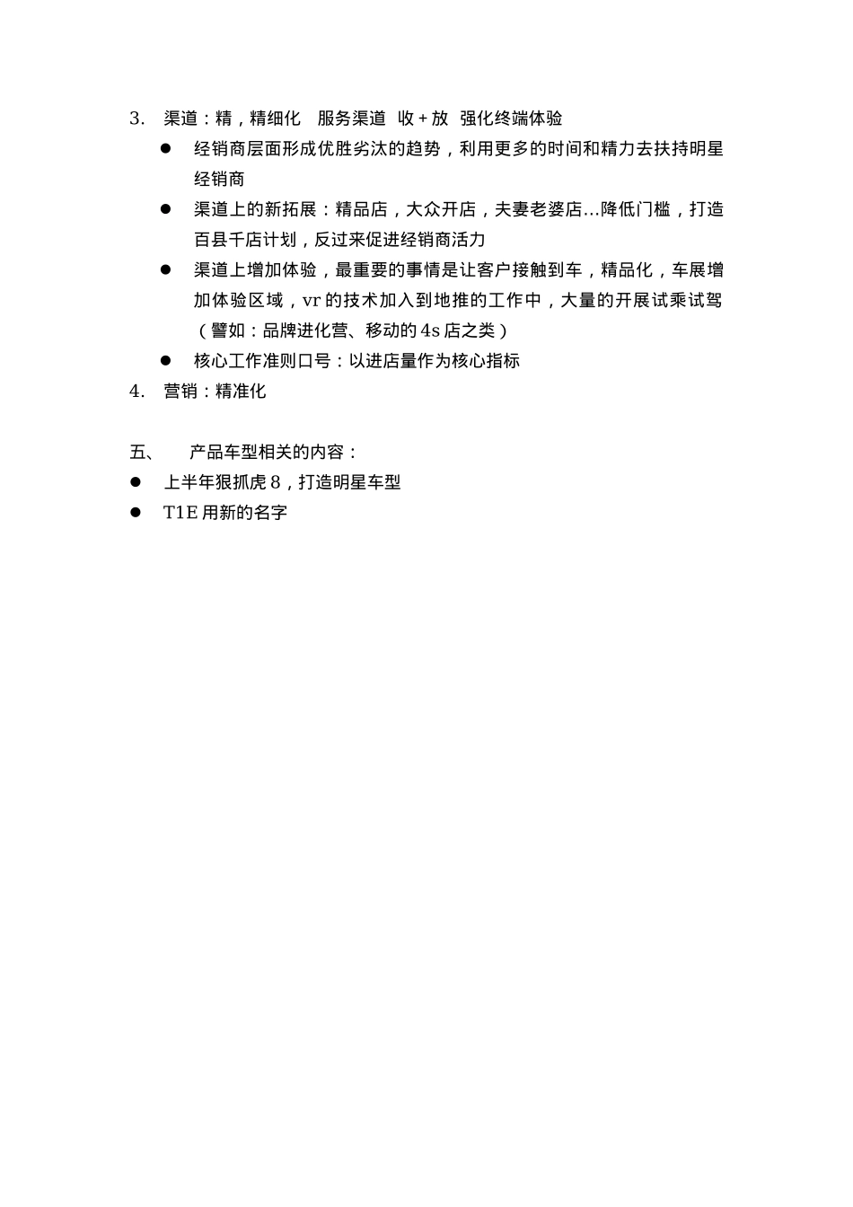 2019年奇瑞年度方案沟通备忘_第4页