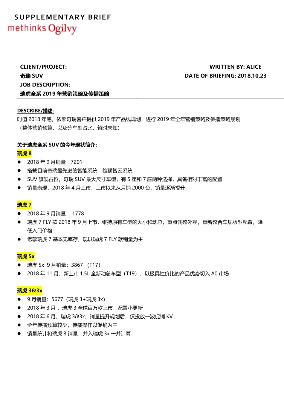 181023-奇瑞SUV瑞虎全系2019年营销策略及传播策略规划brief_第1页
