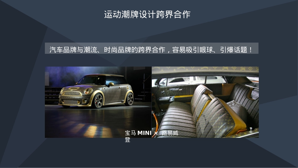 跨界合作方向思路1_第1页