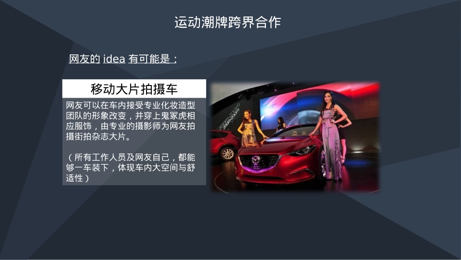 跨界合作方向思路1_第4页