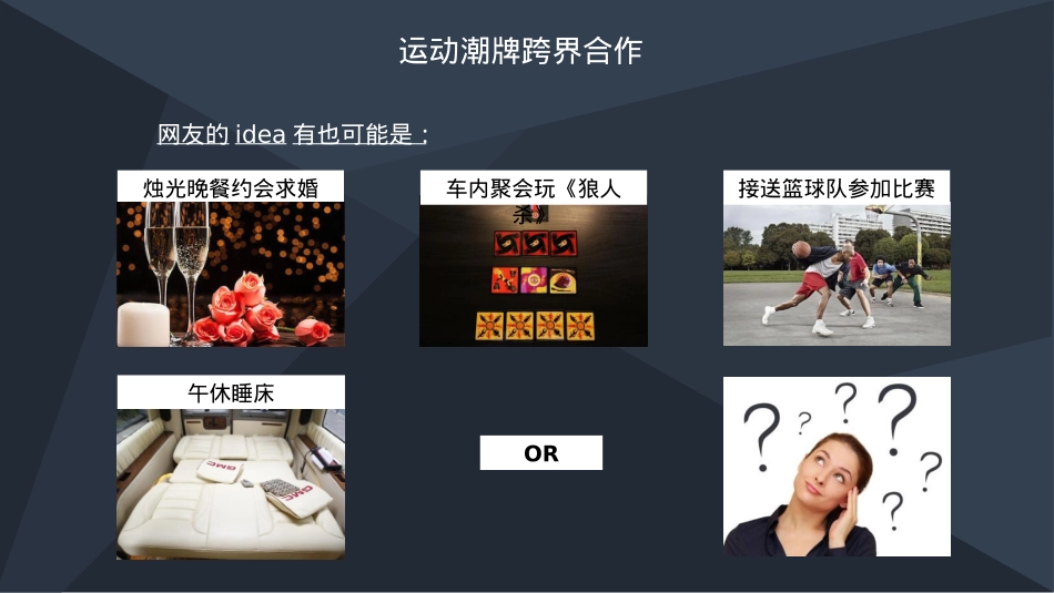 跨界合作方向思路1_第5页