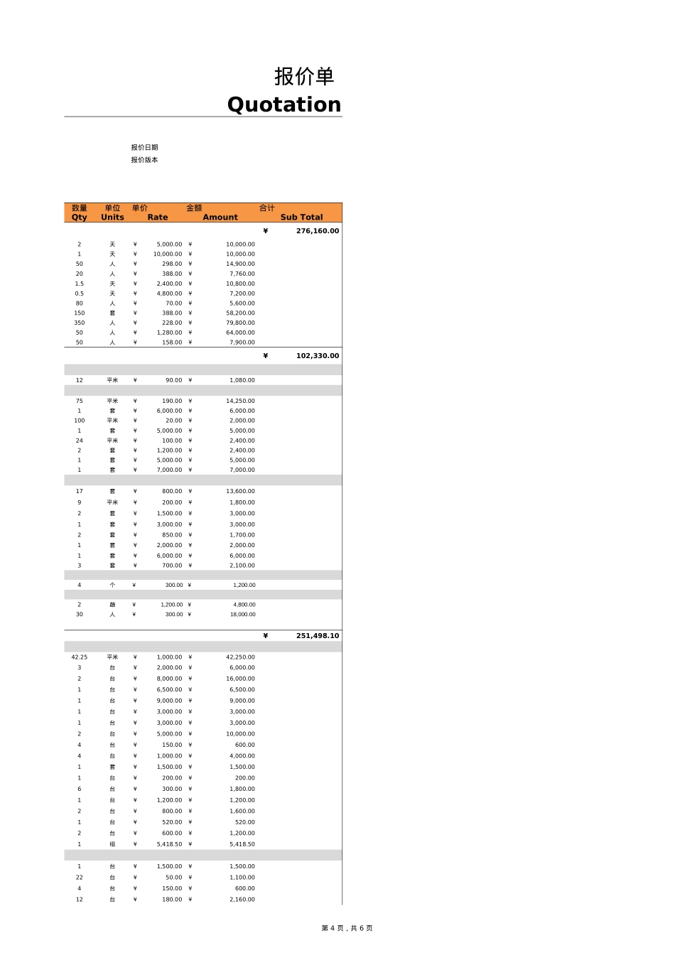 G供应商大会-报价单_第4页