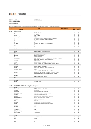 G供应商大会-报价单