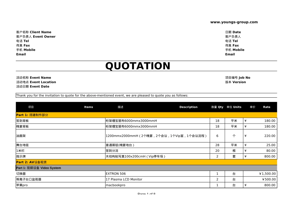百度市场营销合作伙伴峰会_报价_第1页