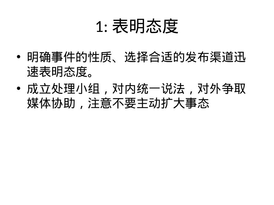 201606危机公关处理模板_第3页