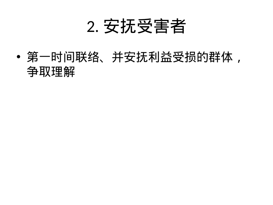 201606危机公关处理模板_第4页