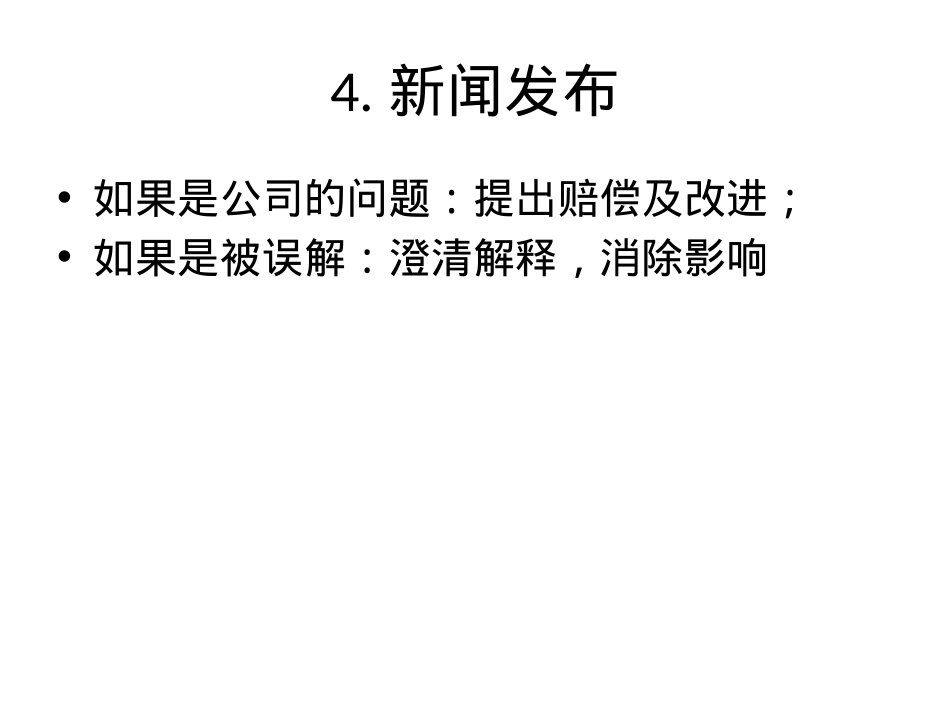 201606危机公关处理模板_第6页