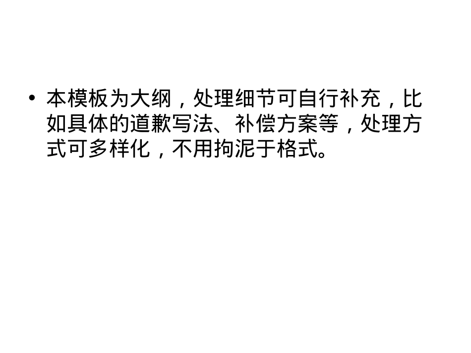 201606危机公关处理模板_第8页