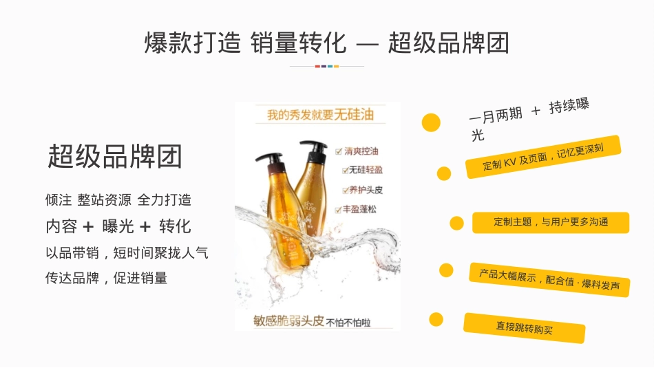 滋源X返利网营销合作方案_第8页