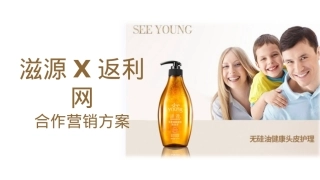 滋源X返利网营销合作方案