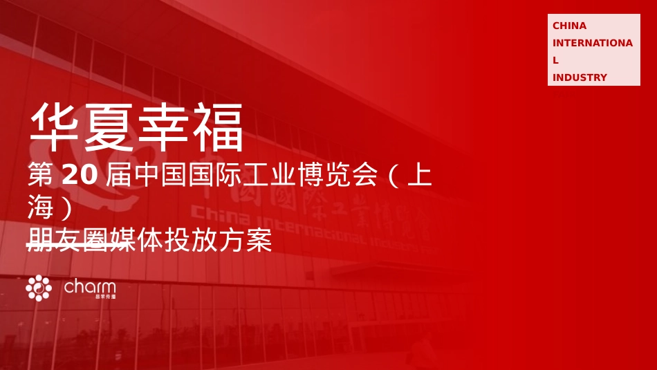 华夏幸福朋友圈投放方案V4_第1页