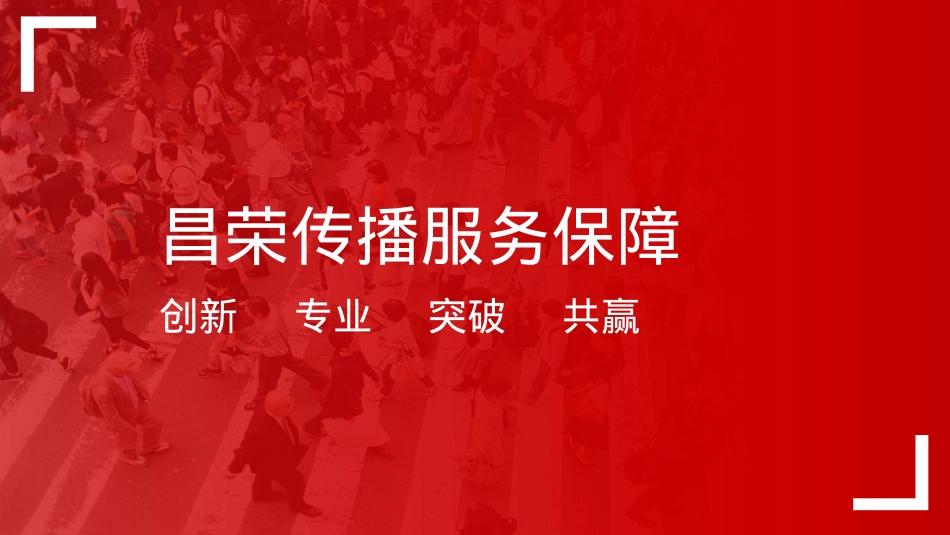 华夏幸福朋友圈投放方案V4_第9页