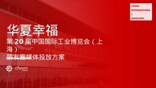 华夏幸福朋友圈投放方案V4