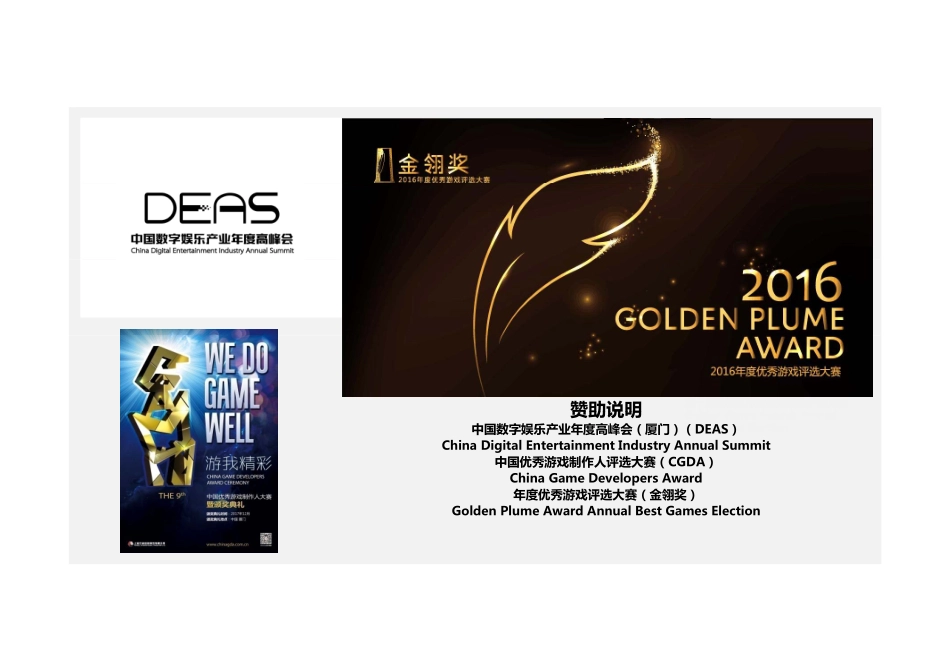 中国数字娱乐产业年度高峰会及金翎奖赞助方案_第1页