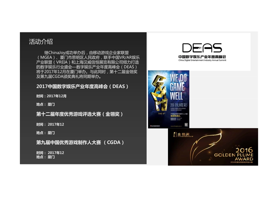 中国数字娱乐产业年度高峰会及金翎奖赞助方案_第2页