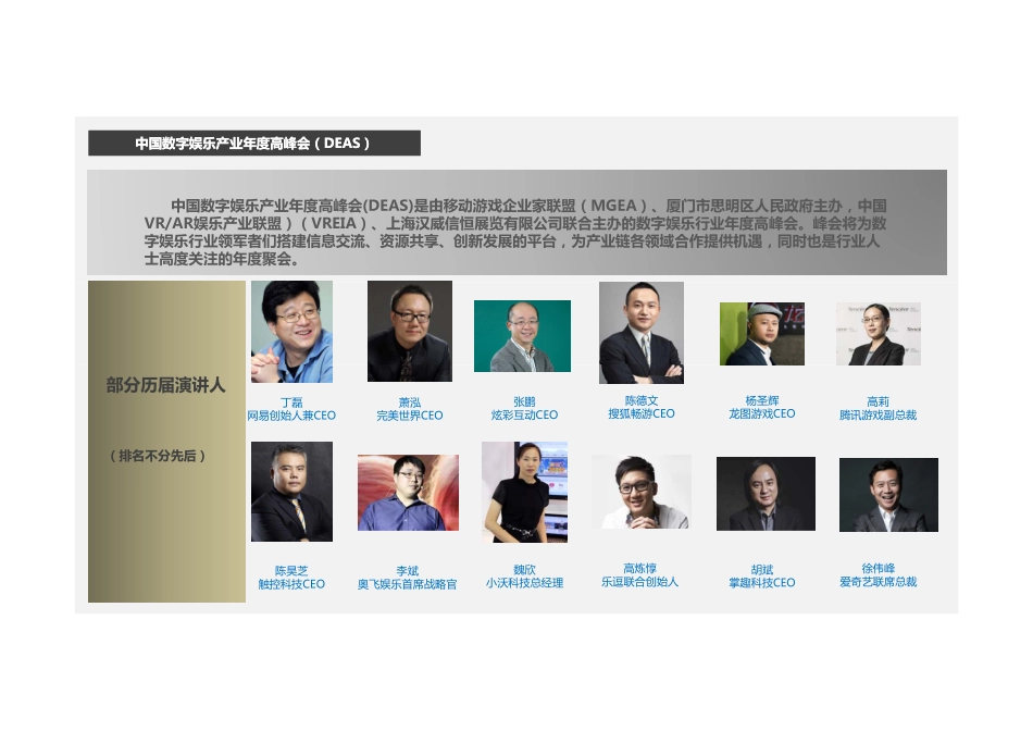 中国数字娱乐产业年度高峰会及金翎奖赞助方案_第3页