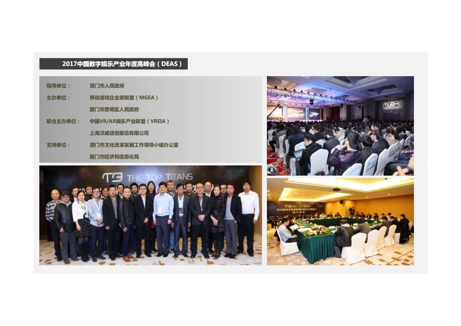 中国数字娱乐产业年度高峰会及金翎奖赞助方案_第4页