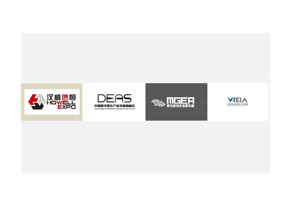 中国数字娱乐产业年度高峰会及金翎奖赞助方案_第9页