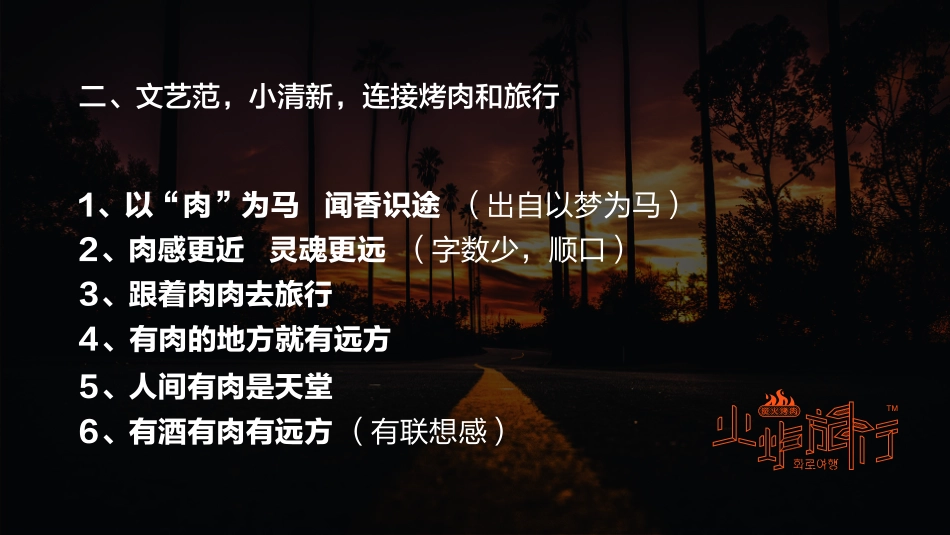 4-火炉旅行主广告语思考方向_第3页